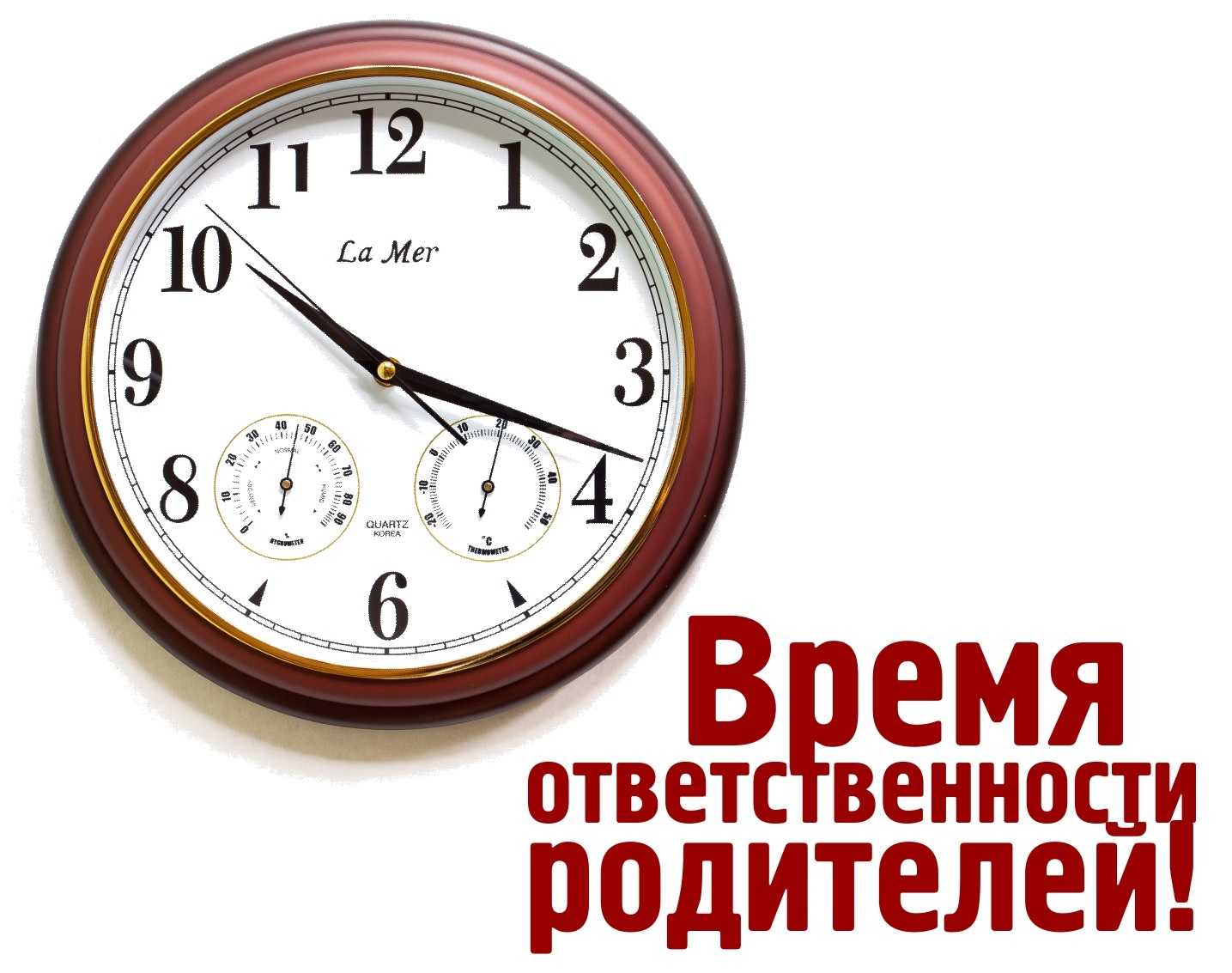 Комендантский час в зимний период (с 1 октября по 31 марта).